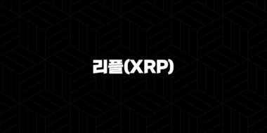 리플(XRP) 시세 전망 및 차트 분석 2024 64