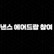 바이낸스 에어드랍 참여 방법 완벽 가이드 2025 17
