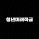청년미래적금 2025 조건 혜택 완벽 비교 분석 신청 전 필독 가이드 31