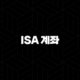 ISA 계좌란 무엇일까? 2025년 최신 정보 완벽 가이드 21