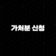 가처분 신청이란? 개념부터 절차, 실제 활용 사례 완벽 정리 19