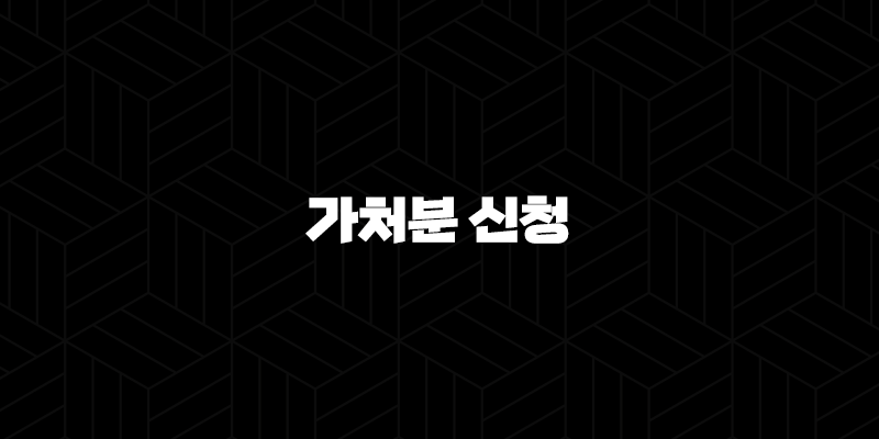 가처분 신청이란? 개념부터 절차, 실제 활용 사례 완벽 정리 9