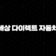 현대해상 다이렉트 자동차보험 긴급출동 전화번호 완벽 정리 (고장, 사고 접수 방법) 19
