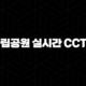 국립공원 실시간 CCTV 모바일 확인 방법과 안전 산행 꿀팁 19