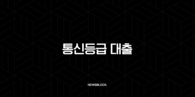 통신등급 대출 2025년 최신 비교 SKT KT LG 한도와 조건 총정리 29