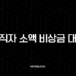 2025년 무직자 소액 비상금 대출, 1분 신청 가능한 곳 총정리 (ft. 신용점수) 15