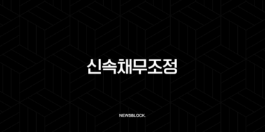 신속채무조정 신청 전 반드시 알아야 할 핵심 정보 총정리 (장단점, 자격, 후기) 43
