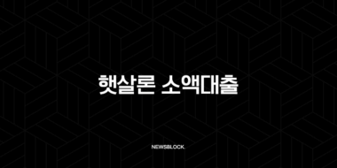 햇살론부터 무직자 소액대출까지 2025년 최신 금융 상품 완벽 비교 가이드 65