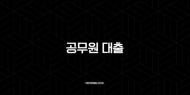 공무원 대출 2025년 최신 금리 한도 조건 완벽 가이드 (ft. 연금공단, 은행 비교) 34