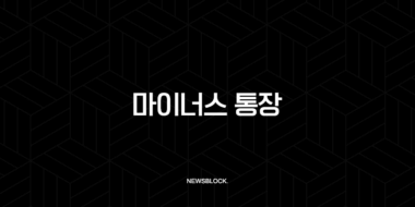 마이너스 통장 2025년 완벽 가이드 금리 한도 조건 및 현명한 사용법 43