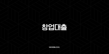 창업대출 2025년 완벽 가이드, 한도부터 금리 조건까지 총정리 76