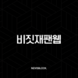 비짓재팬웹 등록부터 도쿄 3박 4일 여행 코스 완벽 가이드 (디즈니랜드, 해리포터 스튜디오) 15
