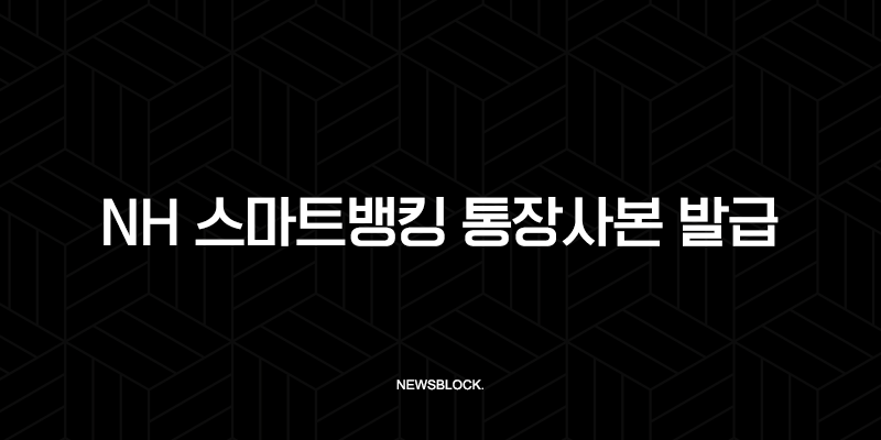 NH 스마트뱅킹 통장사본 발급 3분 완성, 저장부터 출력까지 완벽 정리 9