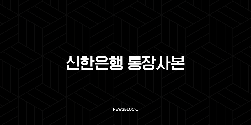 신한은행 통장사본 PDF 출력 초간단 방법 (신한 쏠 SOL뱅크 모바일) 9
