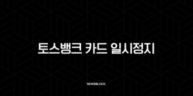 토스뱅크 카드 일시정지, 1분 만에 해결하고 해제하는 방법 총정리 37