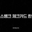 토스뱅크 체크카드 한도 변경 상향 설정 완벽 가이드 13