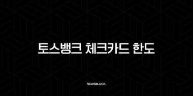 토스뱅크 체크카드 한도 변경 상향 설정 완벽 가이드 25