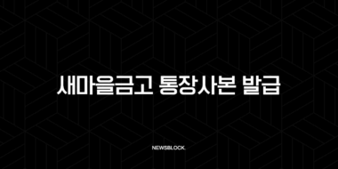 새마을금고 통장사본 발급 3가지 방법 (모바일, PC, PDF 저장) 25