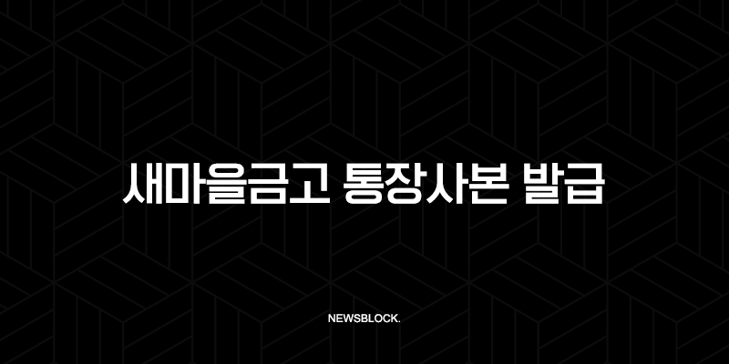 새마을금고 통장사본 발급 3가지 방법 (모바일, PC, PDF 저장) 9