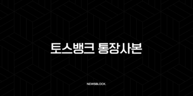 토스뱅크 통장사본 발급의 모든 것, PDF 저장부터 출력까지 완벽 정리 35
