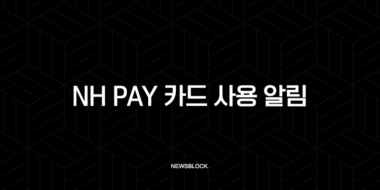 NH Pay 카드 사용 알림 무료 구독 및 해지 방법 총정리 (NH농협카드) 48