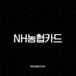 NH농협카드 앱 NH pay 설치부터 가입, 주요 기능 완벽 정리 15