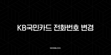 KB국민카드 전화번호 변경, KB Pay 앱으로 3분 만에 바꾸는 초간단 방법 (이메일 주소 변경 포함) 25