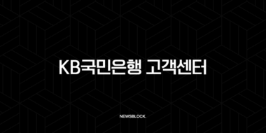 KB국민은행 고객센터 전화번호 상담 시간 완벽 정리 (ARS 단축번호 포함) 29