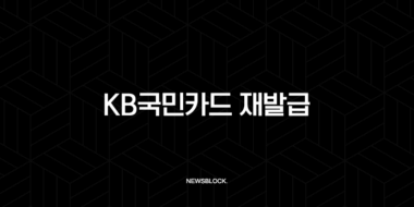 KB국민카드 재발급 방법 완벽 정리 (KB Pay, 홈페이지, 고객센터) 33