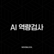 AI 역량검사 완벽 대비 가이드, 2025년 채용 합격을 위한 필수 전략 15