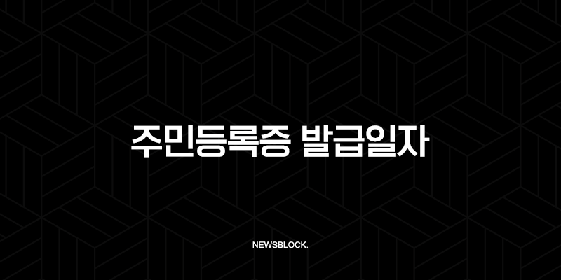 주민등록증 발급일자 확인, 정부24에서 1분 만에 끝내는 초간단 방법 (모바일, PC, 재발급) 10 주민등록증 발급일자 확인, 정부24에서 1분 만에 끝내는 초간단 방법 (모바일, PC, 재발급) 9