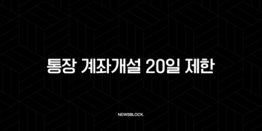 통장 계좌개설 20일 제한 확인 방법과 해제일 조회 총정리 30 통장 계좌개설 20일 제한 확인 방법과 해제일 조회 총정리 29