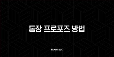 통장 프로포즈 방법 완벽 정리 금액 문구 비용 총정리 10 통장 프로포즈 방법 완벽 정리 금액 문구 비용 총정리 9