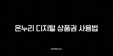 상생페이백 온누리 디지털 상품권 사용법 완벽 가이드 (신청, 사용처, 꿀팁) 37 상생페이백 온누리 디지털 상품권 사용법 완벽 가이드 (신청, 사용처, 꿀팁) 36