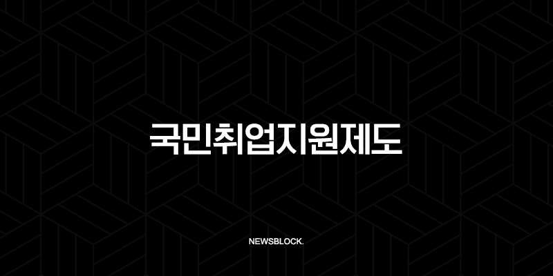 국민취업지원제도 완벽 가이드 2025: 구직촉진수당부터 취업성공수당 신청 방법까지 10 국민취업지원제도 완벽 가이드 2025: 구직촉진수당부터 취업성공수당 신청 방법까지 9