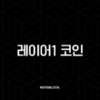 레이어1 코인 전쟁의 서막, 이더리움 vs 솔라나 당신의 선택은? 3