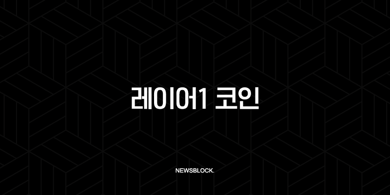 레이어1 코인 전쟁의 서막, 이더리움 vs 솔라나 당신의 선택은? 10 레이어1 코인 전쟁의 서막, 이더리움 vs 솔라나 당신의 선택은? 9