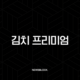 김치 프리미엄의 모든 것, 역프부터 차익거래까지 완벽 정복 (ft. 바이낸스) 19