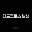 데드크로스 발생, 하락 신호탄? 골든크로스와 함께 완벽 분석 (매매법, 뜻, 예시 총정리) 3
