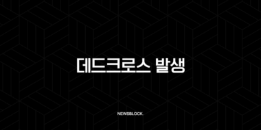 데드크로스 발생, 하락 신호탄? 골든크로스와 함께 완벽 분석 (매매법, 뜻, 예시 총정리) 40