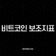 비트코인 보조지표, 이것 모르면 2025년에도 돈 잃습니다 (필수 TOP 7 완벽 가이드) 1