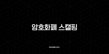 암호화폐 스캘핑, 1분 만에 끝내는 초단타 매매의 모든 것 57