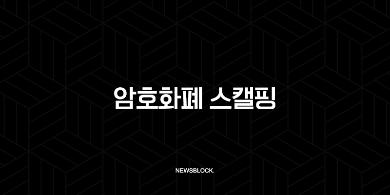 암호화폐 스캘핑, 1분 만에 끝내는 초단타 매매의 모든 것 10 암호화폐 스캘핑, 1분 만에 끝내는 초단타 매매의 모든 것 9
