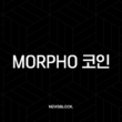 Morpho 코인, 120억 달러 예치금을 돌파한 디파이 대출의 미래? 완벽 분석 38 Morpho 코인, 120억 달러 예치금을 돌파한 디파이 대출의 미래? 완벽 분석 37