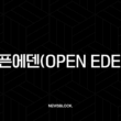 오픈에덴(Open Eden) RWA 대장주가 될 수 있을까? TBILL, USDO 토큰 분석 및 전망 3