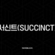 서신트(Succinct) 완전 정복, 이더리움의 미래를 바꿀 차세대 ZK 기술 29