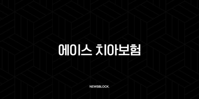 에이스 치아보험, 당신의 치아 건강을 지키는 현명한 선택 41