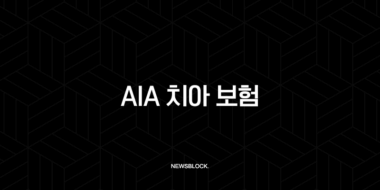 AIA 치아 보험(+ 2025년 최신 정보와 후기, 해지/청약철회/청구서류 완벽 정리) 33