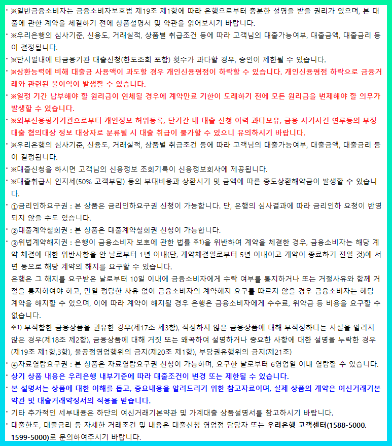 우리은행 직장인대출 자격 및 조건 7가지 총정리 (2024년) 15