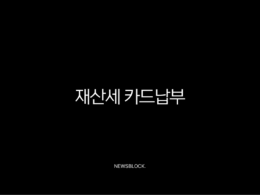 재산세 카드납부 혜택 2025년 총정리, 납부기간과 조회 방법까지 23